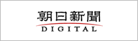 朝日新聞デジタル