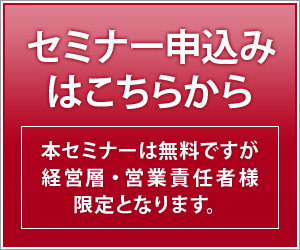 セミナーお申込みはこちらから