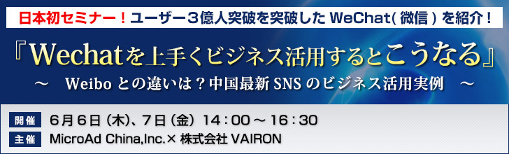 Wechatを上手くビジネス活用するとこうなる