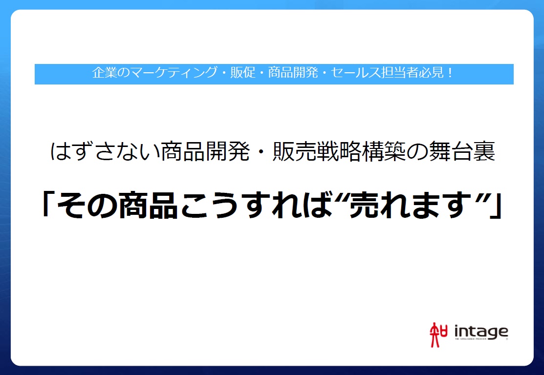 株式会社インテージ