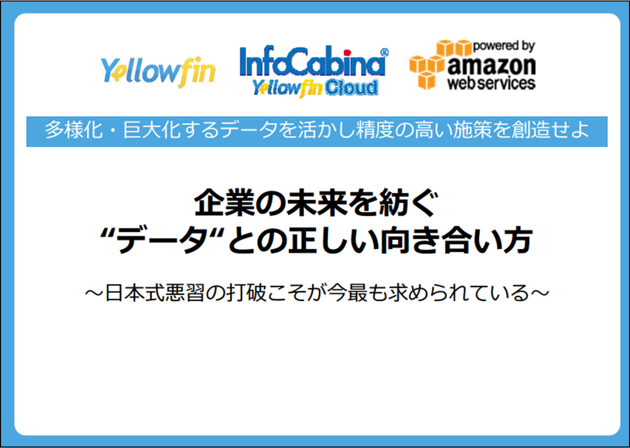  Yellowfin Japan株式会社