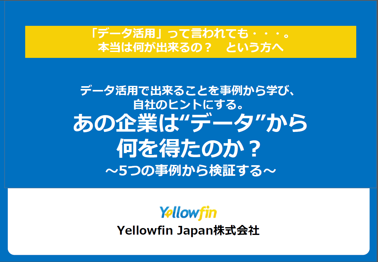  Yellowfin Japan株式会社