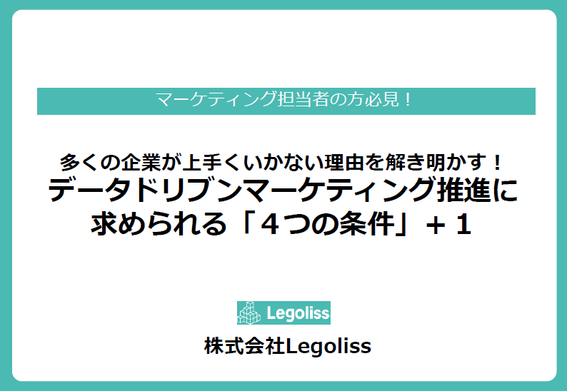 株式会社Legoliss