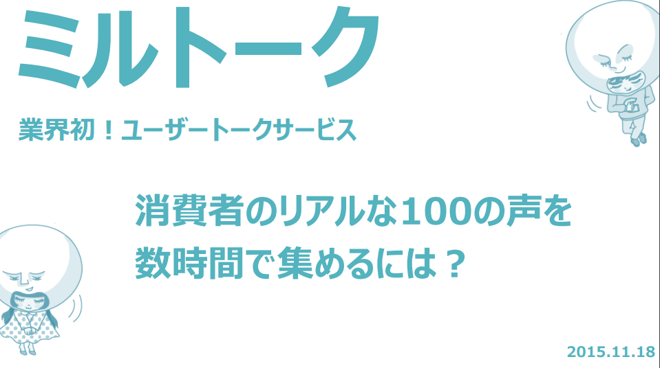 株式会社マクロミル