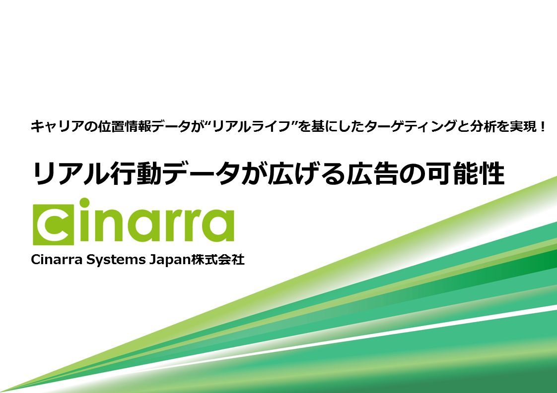 シナラシステムズジャパン株式会社