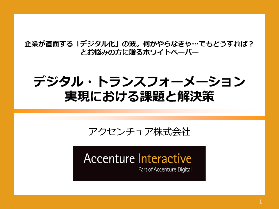 アクセンチュア株式会社