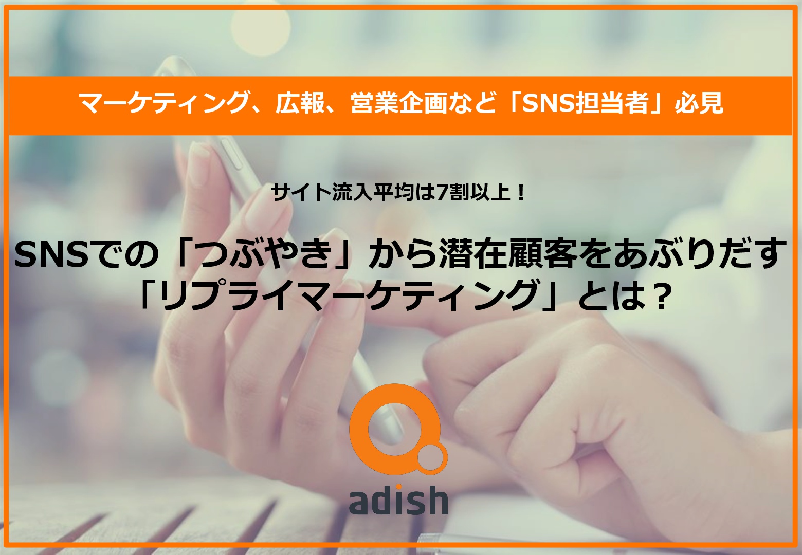  アディッシュ株式会社