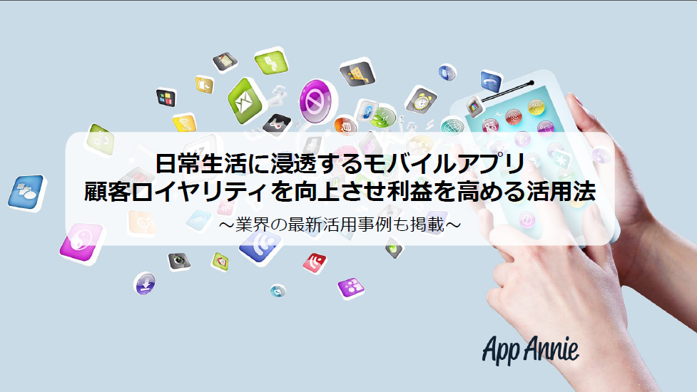 App Annie Japan株式会社