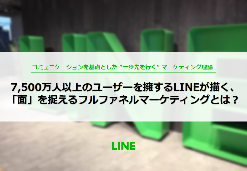 LINE株式会社