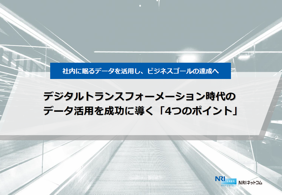 NRIネットコム株式会社