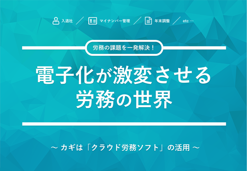 株式会社SmartHR