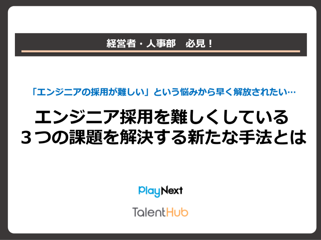 プレイネクストラボ株式会社