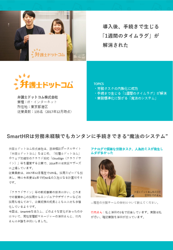 株式会社SmartHR