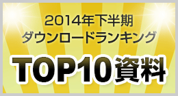 広告媒体資料ランキング