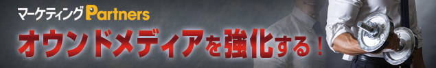 オウンドメディア構築支援