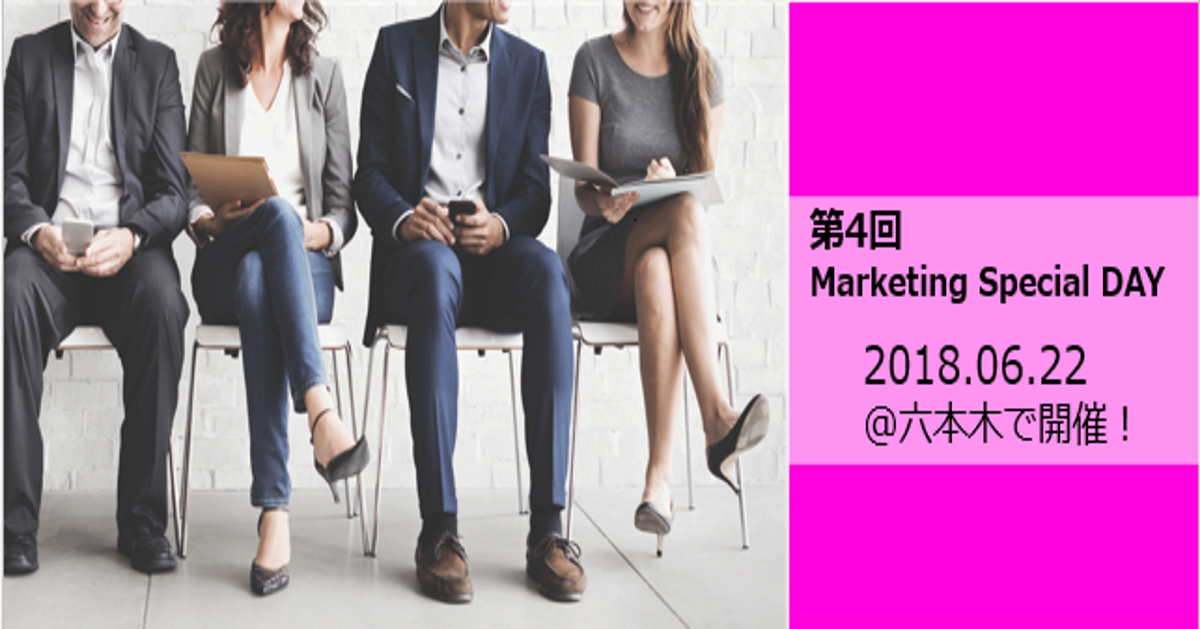 Marketing Special Day マーケメディア Marketing Special Day マーケメディア