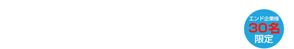 注目Mar-Tech企業と深く話せる。交流型セミナーイベント。MarTech Cafe