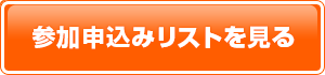 資料請求リストを見る