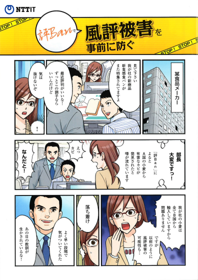風評