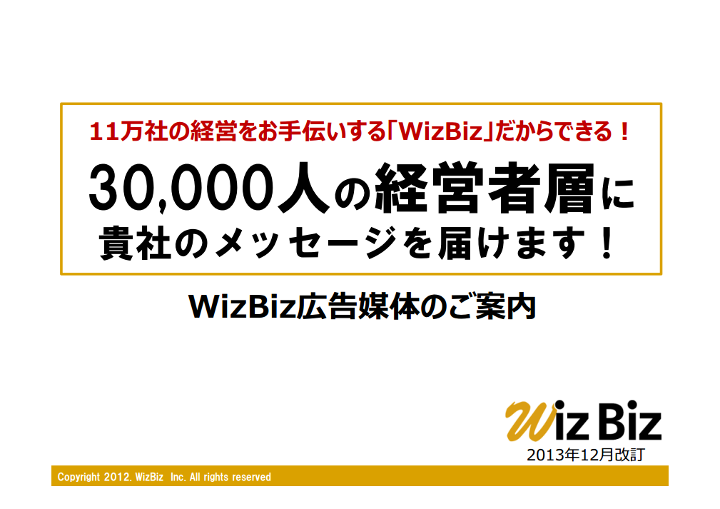 40 000人の経営者層にダイレクトにリーチで マーケメディア