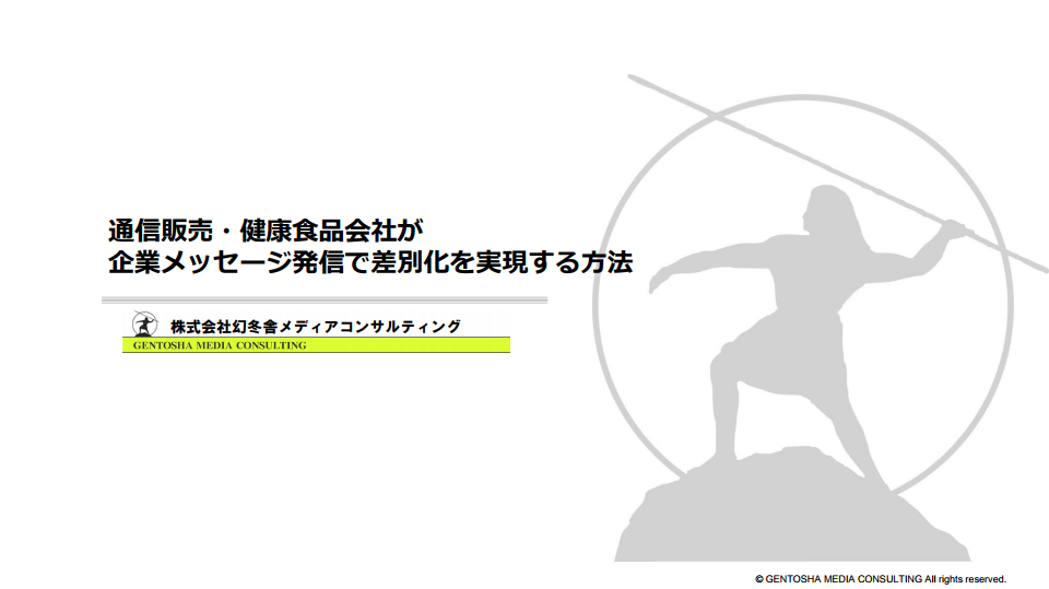 通信販売健康食 Directaディレクタ 通販 Ec 資料dl