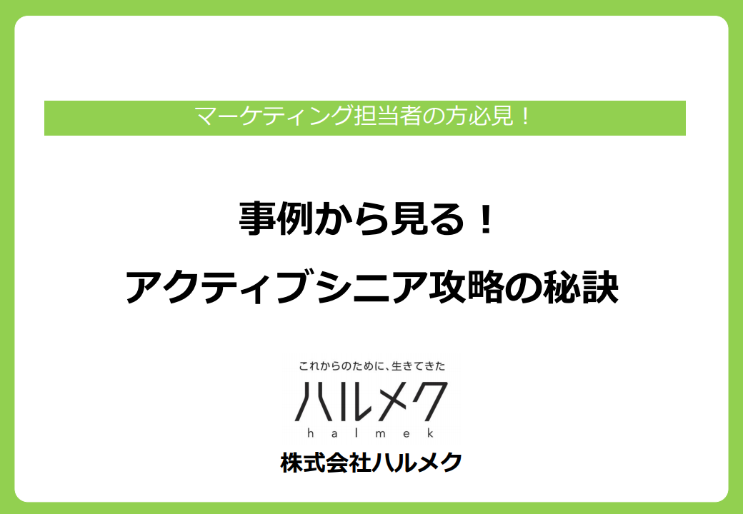 事例から見る ア Directa ディレクタ 通販 Ec 資料dl