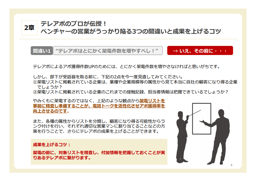 儲かるアポを創出する為に行うべき 3つのポ マーケメディア 儲かるアポを創出する為に行うべき 3つのポ マーケメディア
