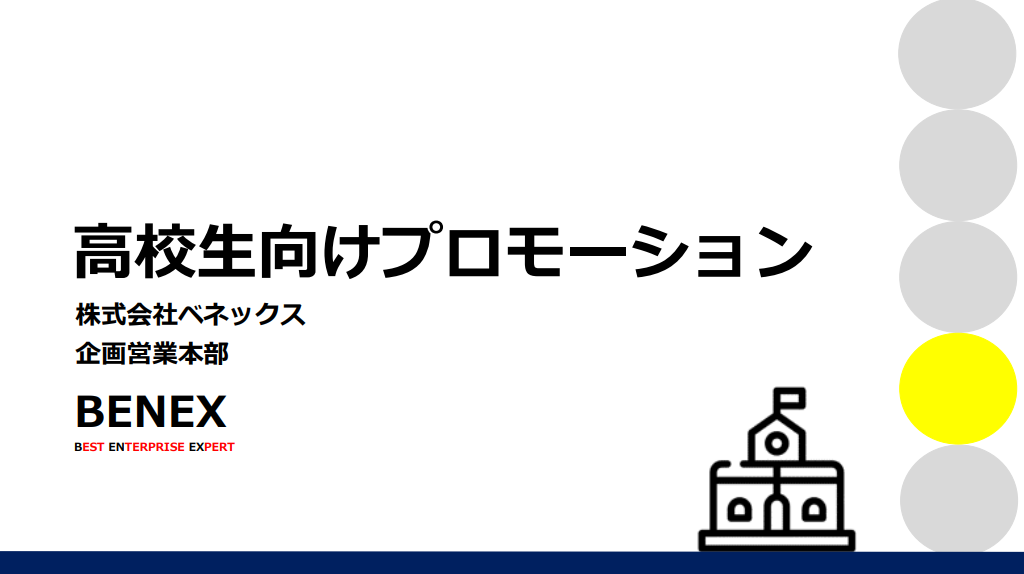 全国の高校生に Directa ディレクタ 通販 Ec 資料dl
