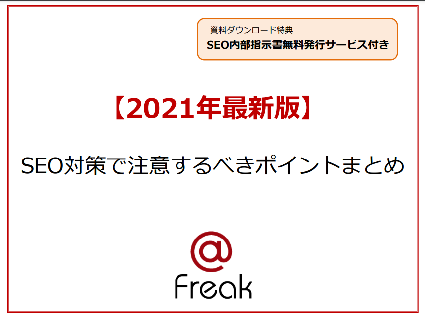 2021年最新版 Seo対策で注意するべきポイ マーケメディア