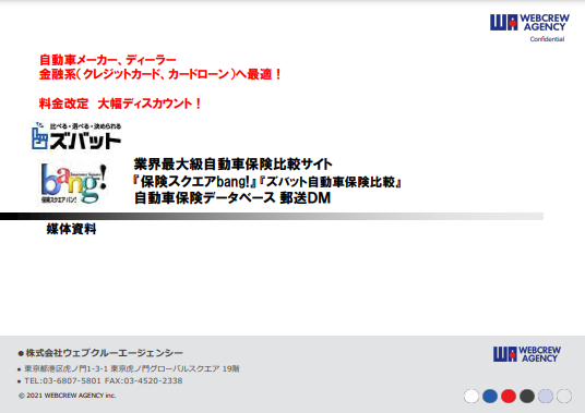 自動車保険比較サイト利用ユーザーにアプ マーケメディア 自動車保険比較サイト利用ユーザーにアプ マーケメディア