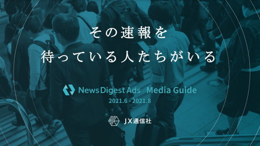その速報を待っている人たちがいる Newsdig マーケメディア その速報を待っている人たちがいる Newsdig マーケメディア