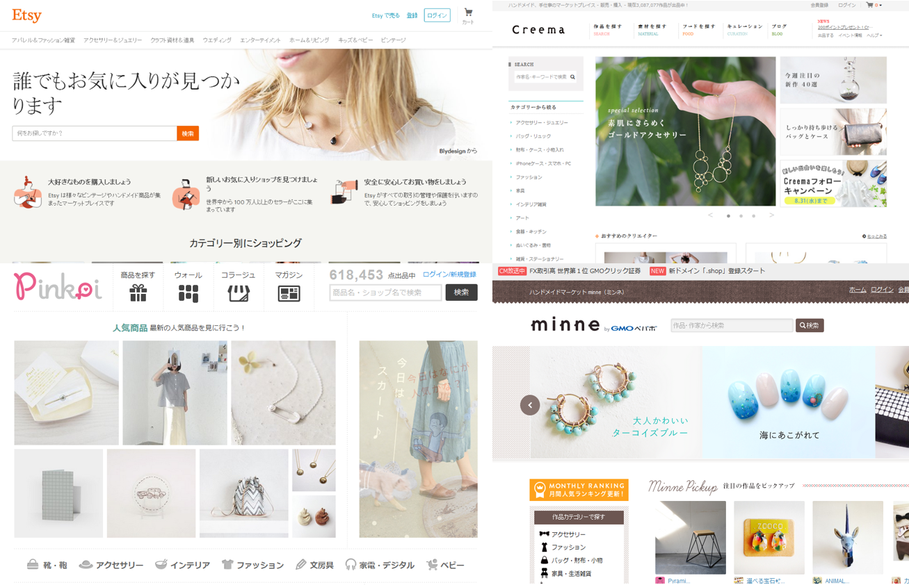 根強く浸透するハンドメイドマーケットec Etsy Creema Minne Pinkoiの見据える未来