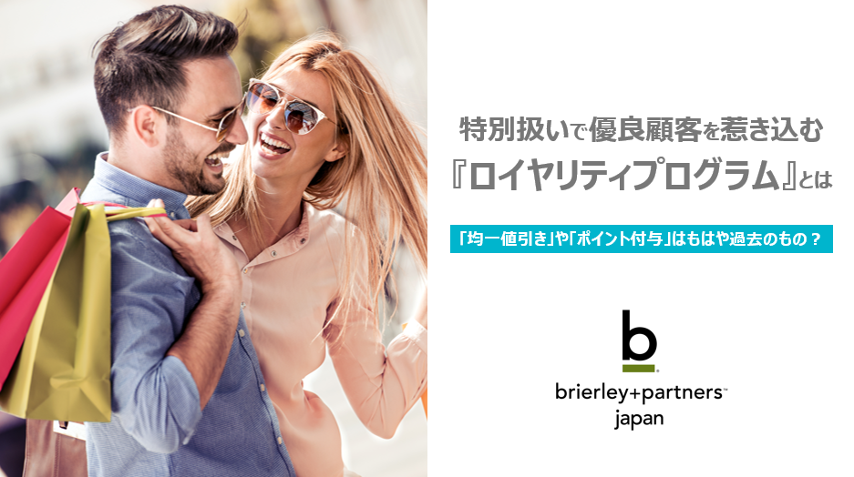 ブライアリー・アンド・パートナーズ・ジャパン株式会社