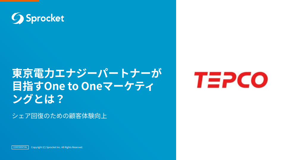 東京電力エナジーパートナーが目指すOne to Oneマーケティングとは？
