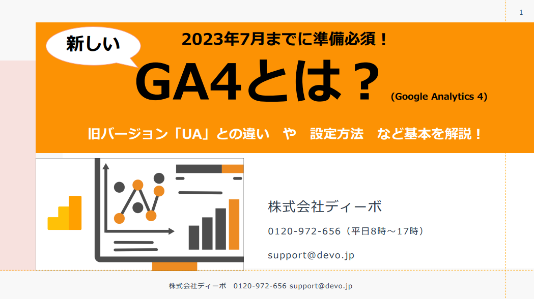 GA4とは？Google Analytics 4の基本や設定方法