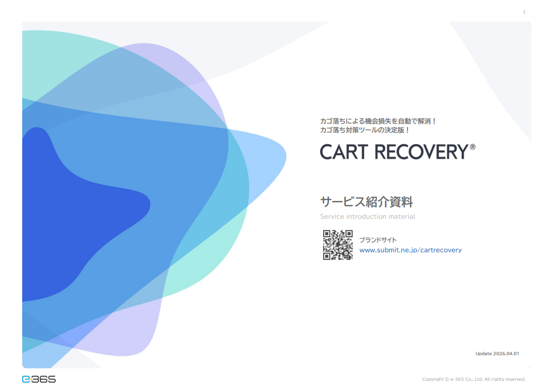 カゴ落ち率を改善！「CART RECOVERY　カートリカバリー」