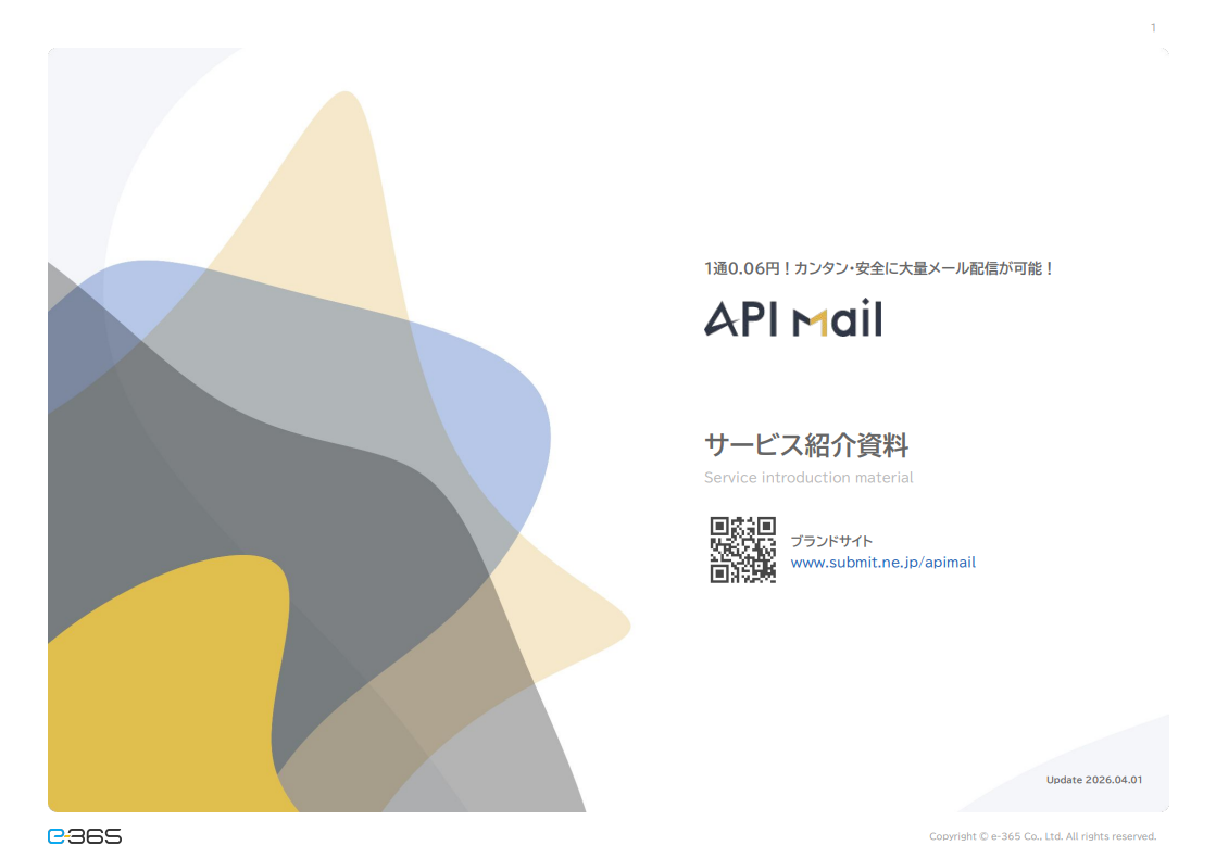 API Mail（エーピーアイ メール）