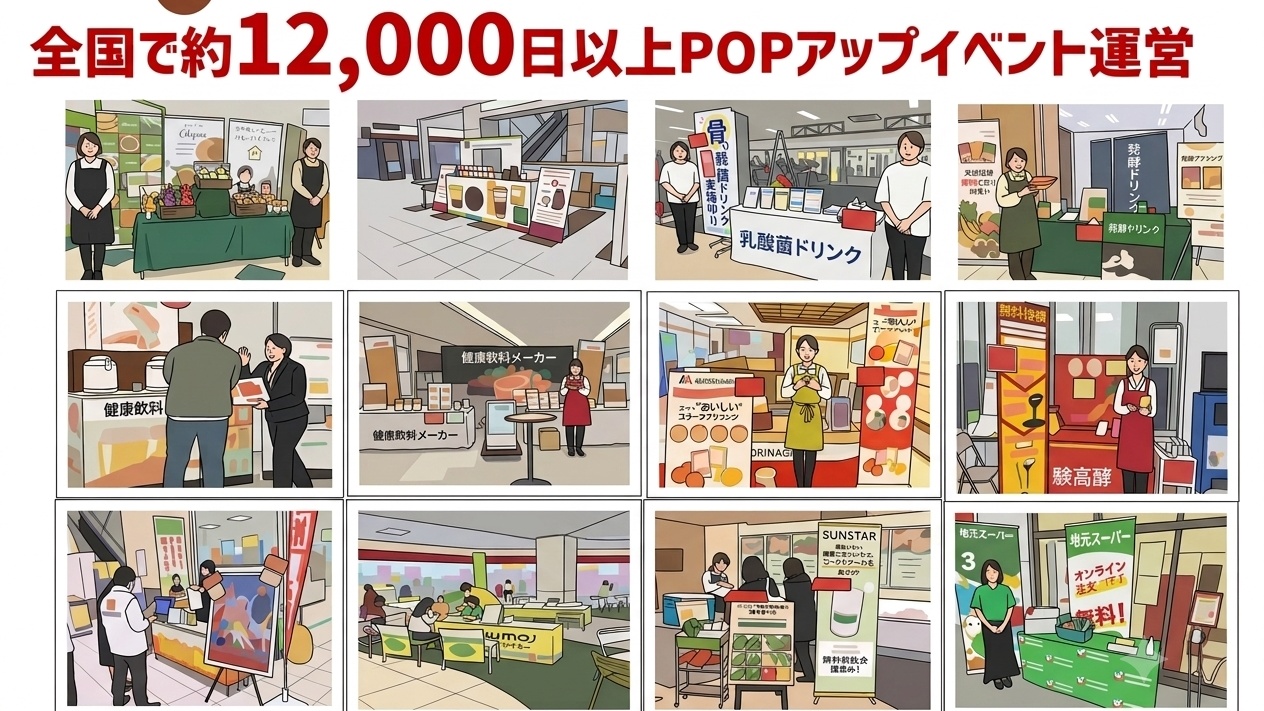 【メーカー様必見】催事イベントでターゲット層に訴求（美容健康/雑貨/食品/買取）