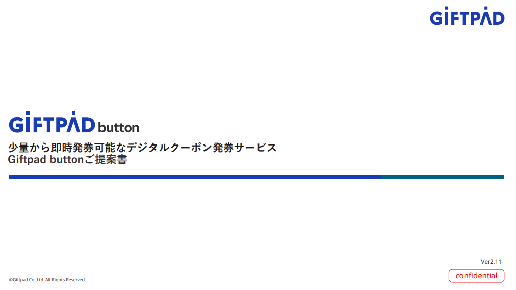 少量から即時発券可能なデジタルクーポン発券サービス Giftpad button