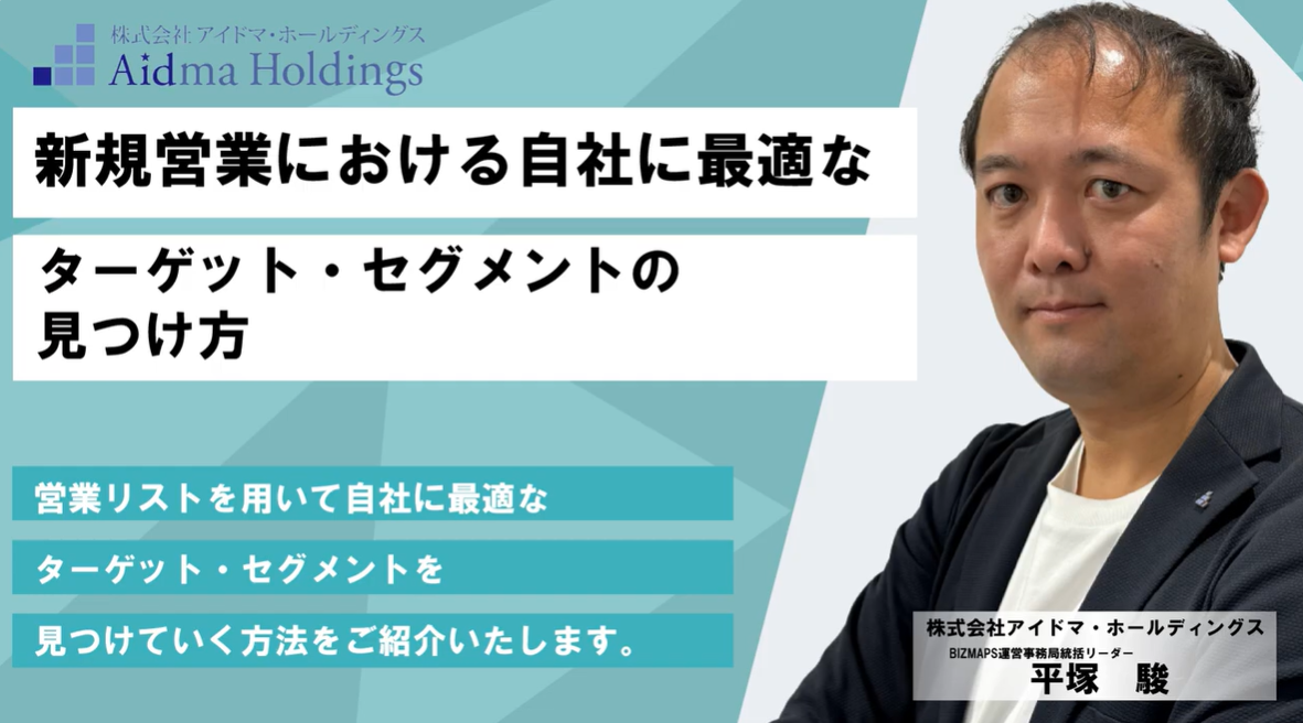 新規営業における自社に最適なターゲット・セグメントの見つけ方