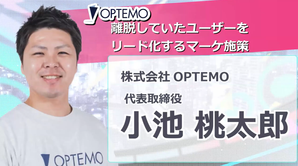 離脱していたユーザーをリード化するマーケ施策