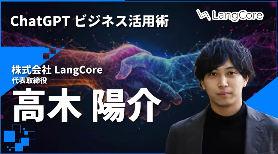 ChatGPTビジネス活用術