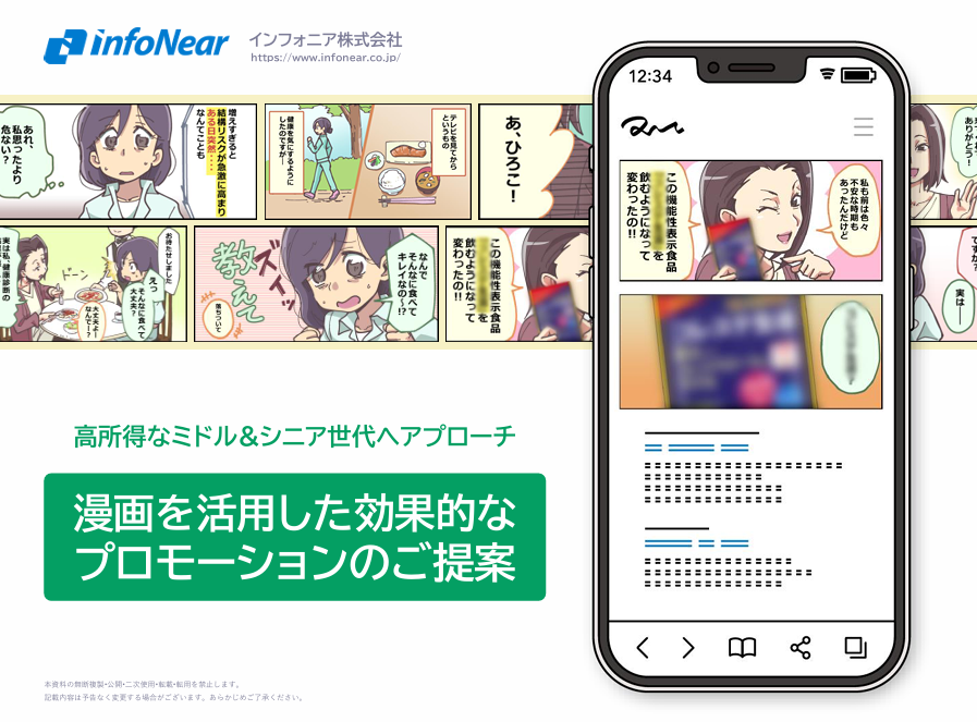 【漫画記事実質無料？！】高所得なミドル＆シニア世代へアプローチ施策