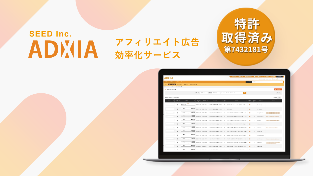 アフィリエイト広告運用の効率化ツール「ADXIA（アドシア）」