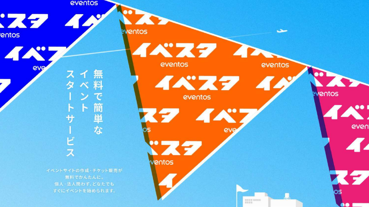 「イベスタβ版」ご紹介資料202505