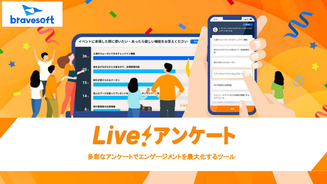 Live!アンケート資料_2025.04.30