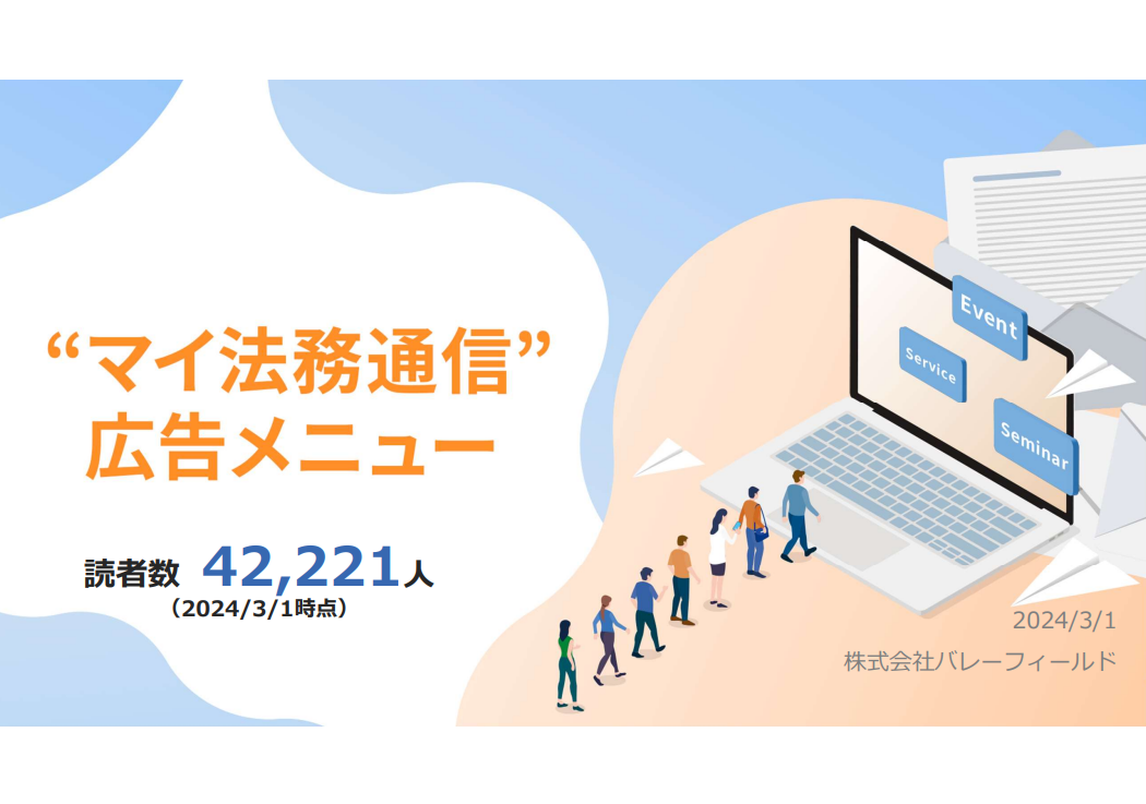読者４万人のバックオフィス向けメルマガ広告（経理・総務・法務など）