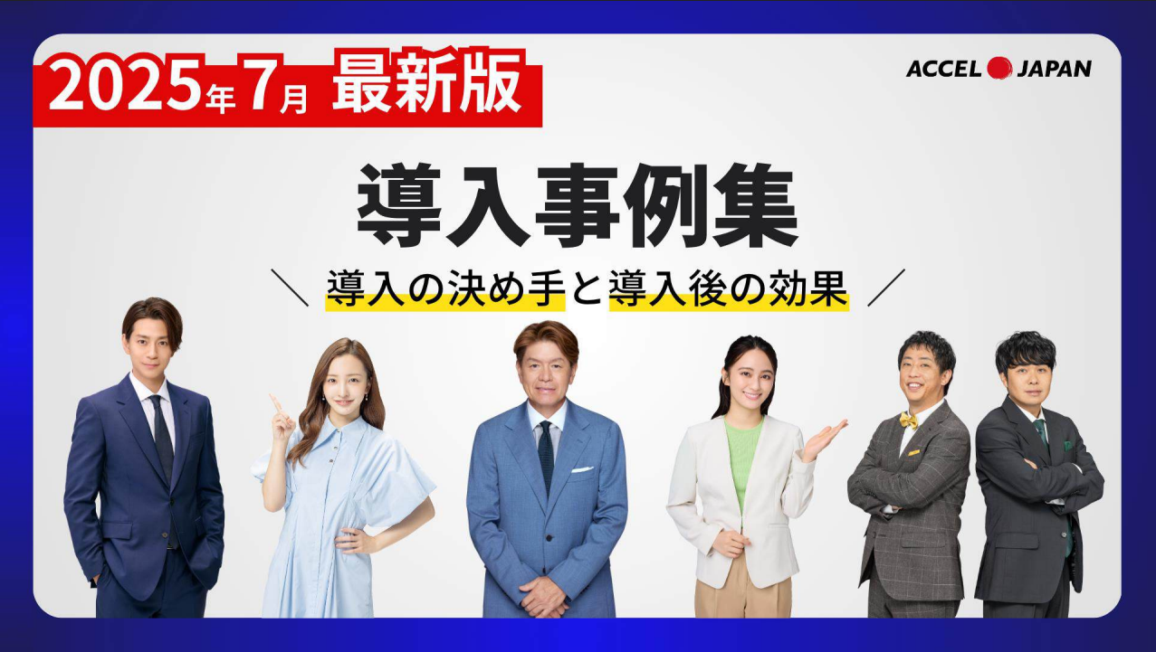 【2025年7月最新版】導入企業のリアルな声！タレントサブスク事例集