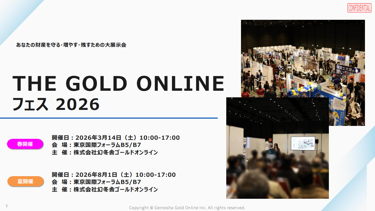 【富裕層集客リアルイベント】展示会出展のご案内／THE GOLD ONLINE