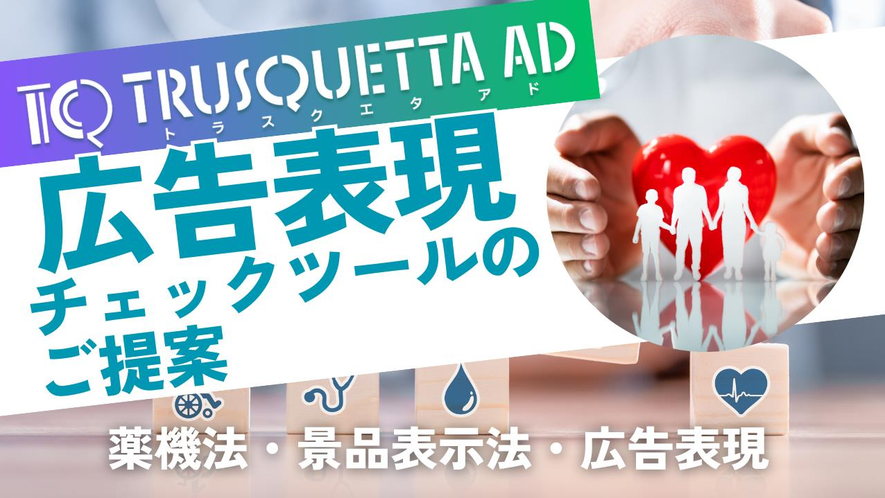 不当表示になる恐れがある【広告表現OK/NGワード】Part 4